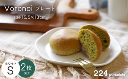 肥前吉田焼 Voronoi プレート S -matwhite- 2点 【224】 [NAU020] 肥前吉田焼 プレート 皿 器 プレート 皿 器 プレート 皿 器