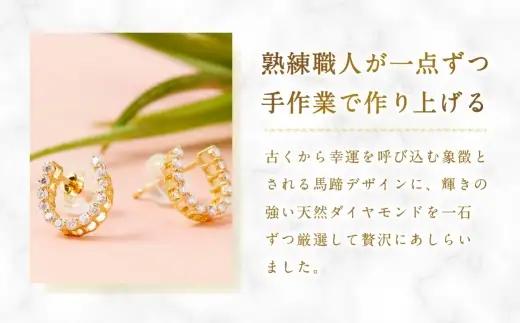 K18 バテイピアス 馬蹄モチーフ ピアス ダイヤモンド 幸運 アクセサリー ジュエリー 職人 ファッション 冠婚葬祭 結婚式 お葬式 お通夜 法事 入学式 卒業式