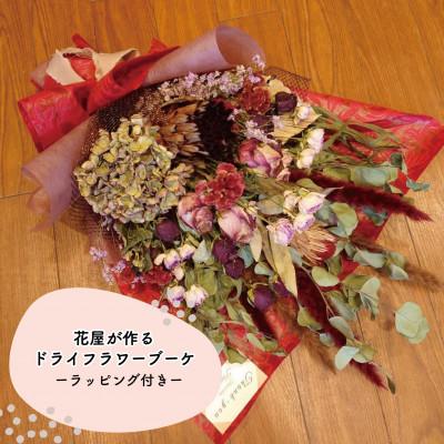 ふるさと納税 和泉市 大阪府和泉市のお花屋さんが送るドライフラワースワッグ(エレガント系)　L　ギフト