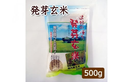 
発芽玄米 ひとめぼれ 遠野の便り 500ｇ×10袋 合計 5kg セット 道の奥ファーム
