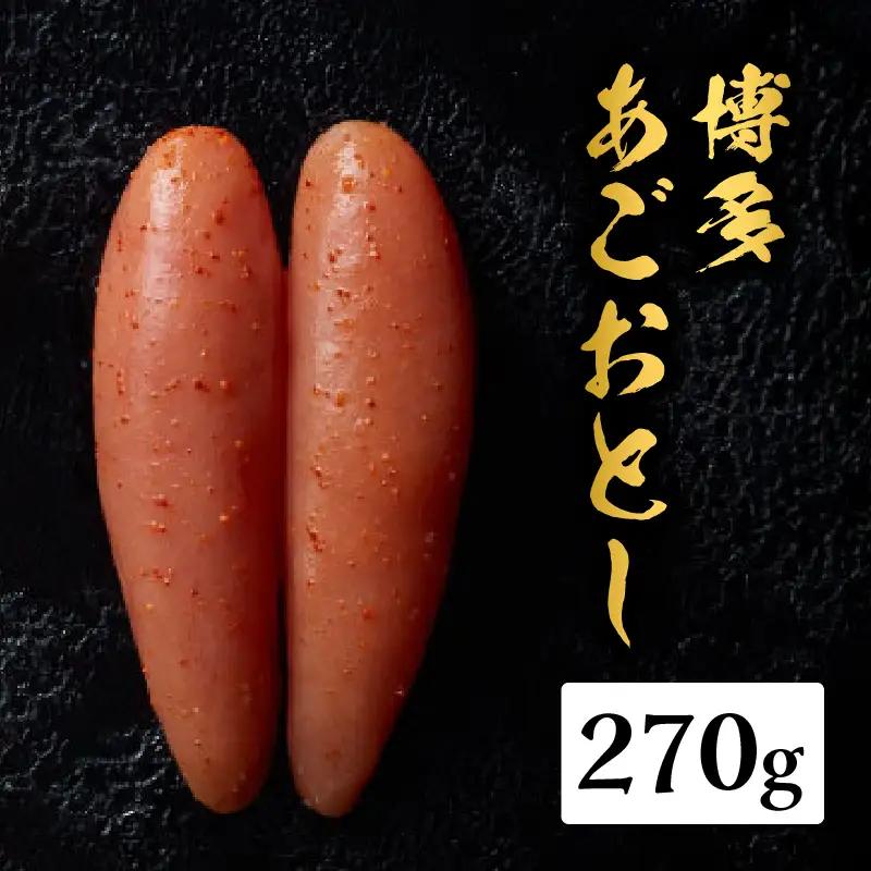 【まるきた水産】博多あごおとし(270g) あごおとし めんたいこ 辛味 名物 ご飯のお供 おつまみ おかず 冷凍 博多 福岡 八女  072-270