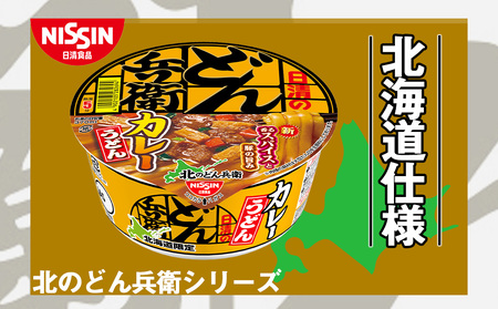 日清 北のどん兵衛 カレーうどん [北海道仕様]24個