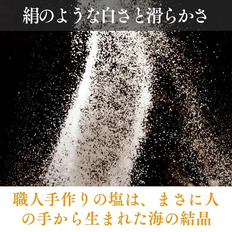 平釜炊き天然塩「丹後絹塩」150g×3袋