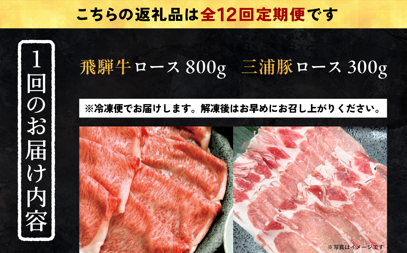 【12回定期便】 飛騨牛ロース800g 三浦豚ロース300g 豪華しゃぶしゃぶセットA 各種類1パック 和牛 国産 霜降り 恵那市 / 岩島屋 [AUAJ047]