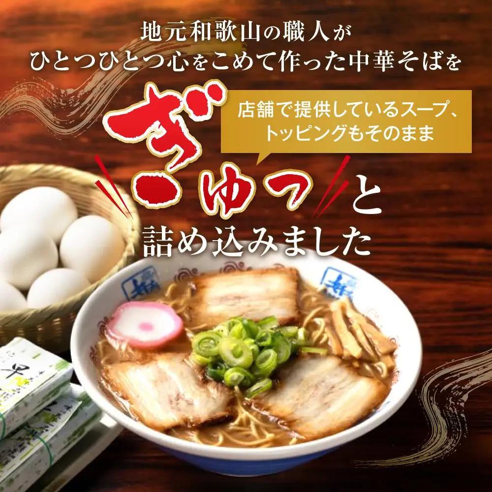 和歌山ラーメン 名店 井出商店 中華そば 4食|ご当地ラーメン