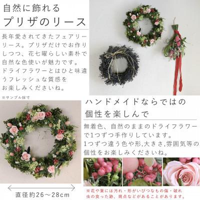 ふるさと納税 上富良野町 富良野花七曜 フェアリーリース ◆ プリザーブドフラワーリース ナチュラル かわいい |  | 02
