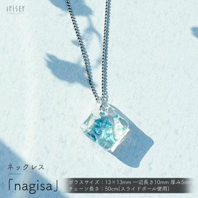 ふるさと納税 南相馬市 iriser (イリゼ) nagisa ネックレス ah006-aa
