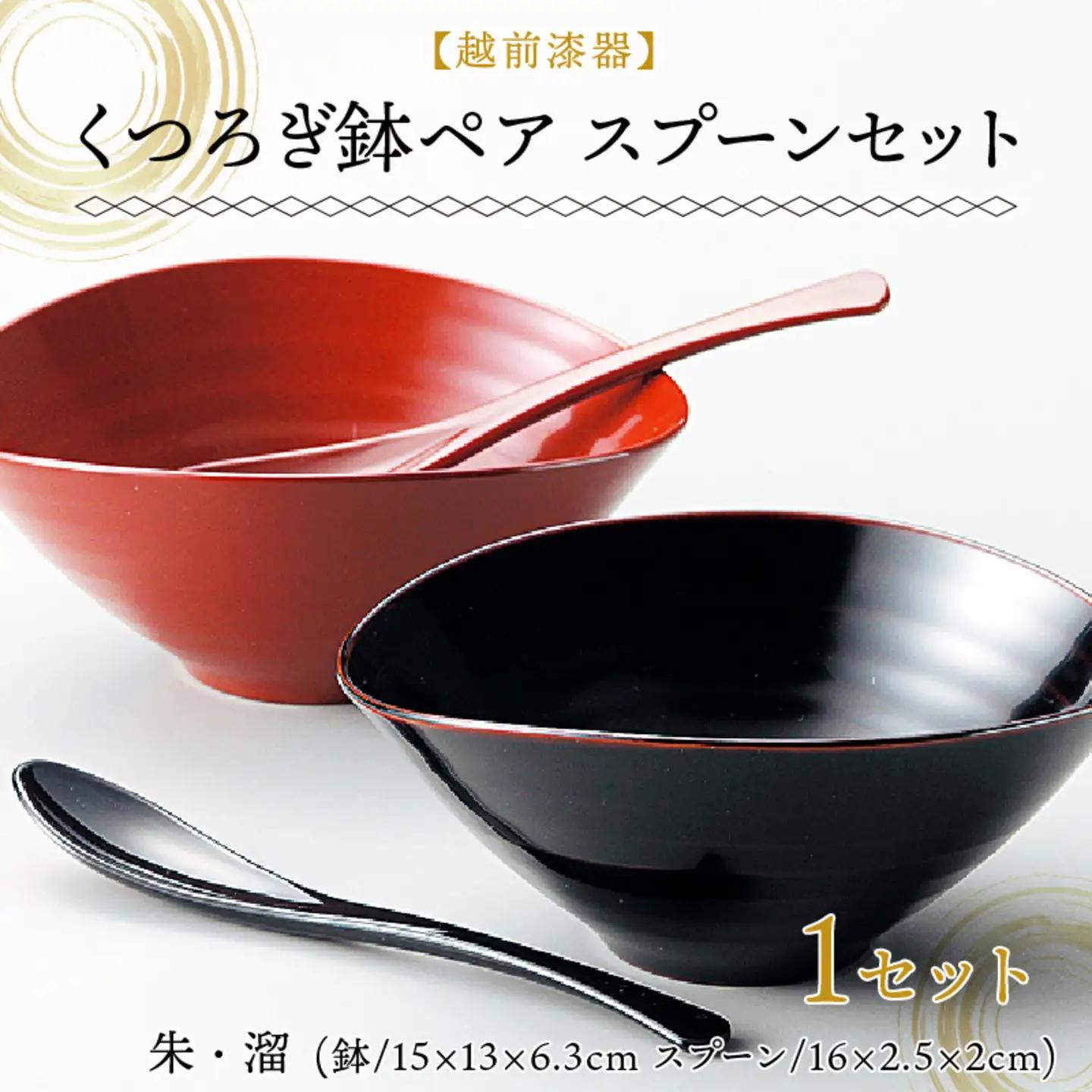 くつろぎ鉢ペア スプーンセット 朱・溜 漆塗り
