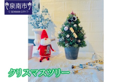 クリスマスツリー【072D-130】