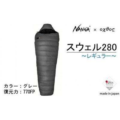 ふるさと納税 羽咋市 【レギュラー】NANGA×oxtos スウェル280