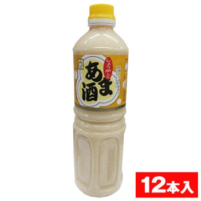 
ヤマク食品 しょうが入り あま酒 1Lペットボトル×12本入【1294725】
