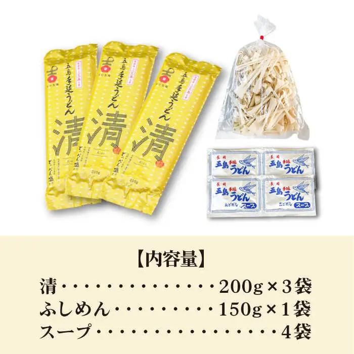 五島うどん 3袋（清）スープ付き/ 五島うどん[RAU013] 五島うどん うどん 五島うどん うどん 五島うどん うどん 五島うどん うどん 五島うどん うどん九州 長崎