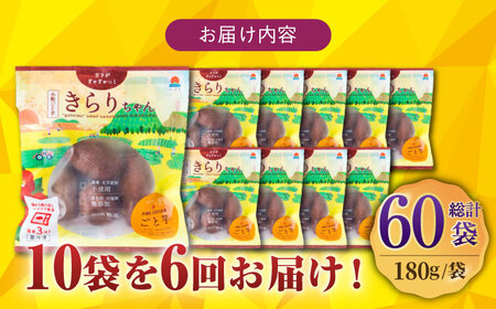 【全6回定期便】小粒ごと芋きらりちゃん (安納芋) 180g×10袋 さつまいも スイーツ 冷凍 野菜 レンジ 五島市/ごと[PBY059]