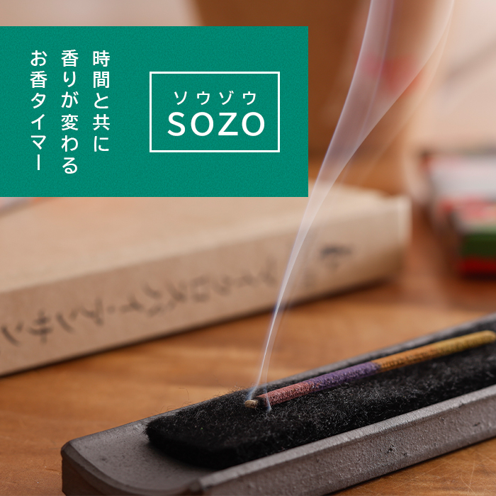 お香 SOZO（ソウゾウ） 春夏秋冬&amp;三大香木 2点セット　[線香 お供え 墓参り 仏具 線香]