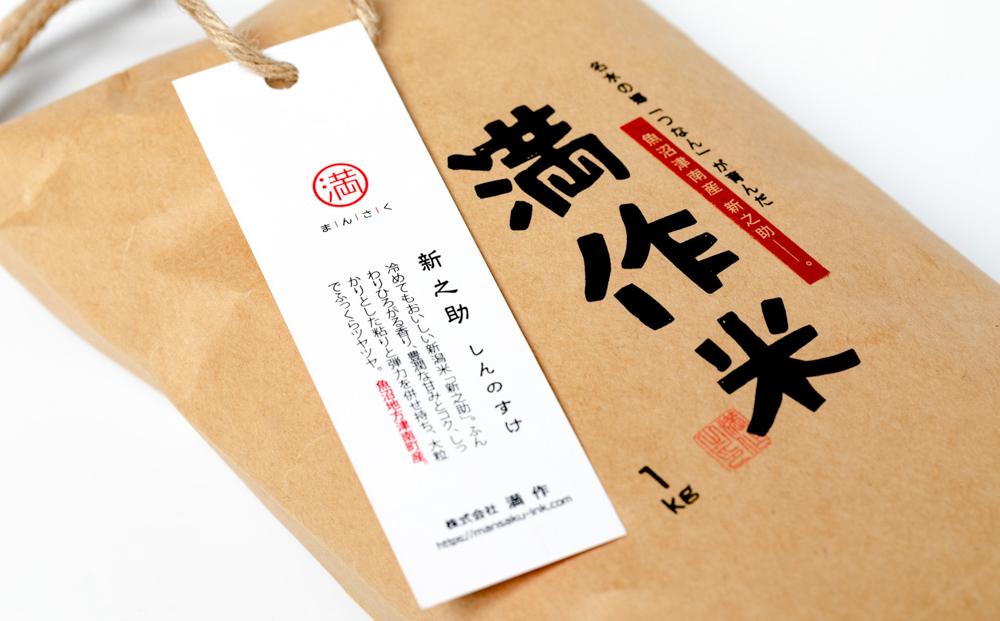 【令和8年産 先行予約】【県認証】魚沼津南産新之助 3kg 産地限定！農家直送