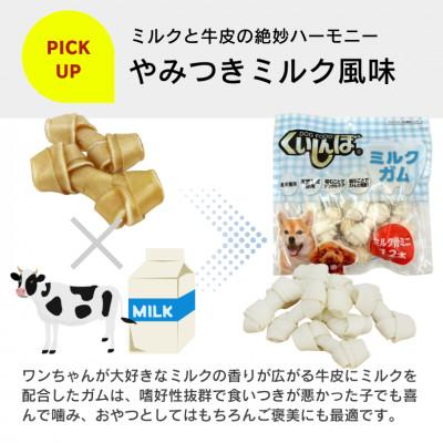 ふるさと納税 久留米市 くいしんぼ ミルクガム 骨型(小)4本×36袋(久留米市) |  | 02