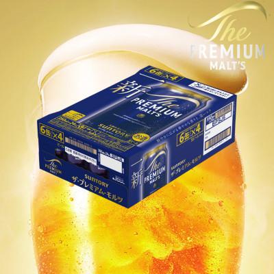 ふるさと納税 御船町 【毎月定期便】サントリー　ザ・プレミアム・モルツ350ml×1ケース(24本入)全3回 |  | 02