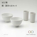 【ふるさと納税】【美濃焼】MU釉 碗・湯呑セット ホワイト【金正陶器】【TOKI MINOYAKI返礼品】食器 茶碗 コップ [MAK003]