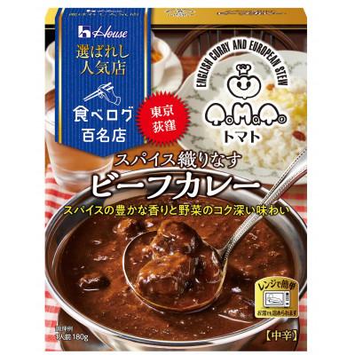 ふるさと納税 江南市 ハウス 選ばれし人気店 スパイス織りなすビーフカレー ×20個 食べログ百名店 レトルトカレー