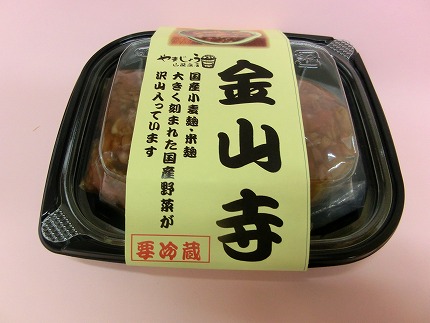 美肌・腸活 国産野菜たっぷり！麹を食べる 金山寺味噌(180g×8個)　H140-028