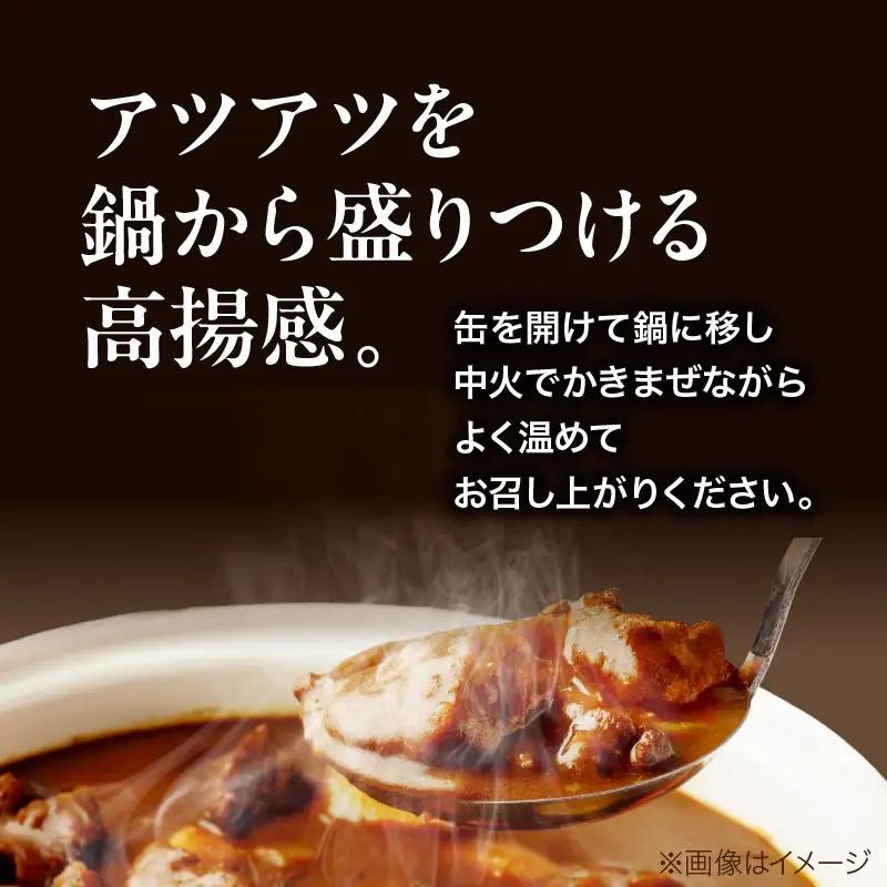 五島軒 カレー＆ポタージュ 缶詰3種4缶セット_HD030-026