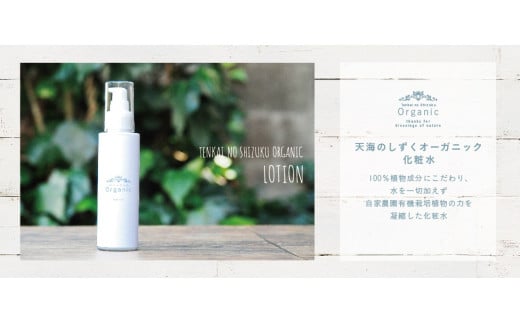 天然原料100％の天海のしずくオーガニック 化粧水 120ml×2本 | 化粧品 オーガニック コスメ グアバ 美容 美肌 柚子 ゆず 自家栽培 びよう 人気 おすすめ 高知県 南国市