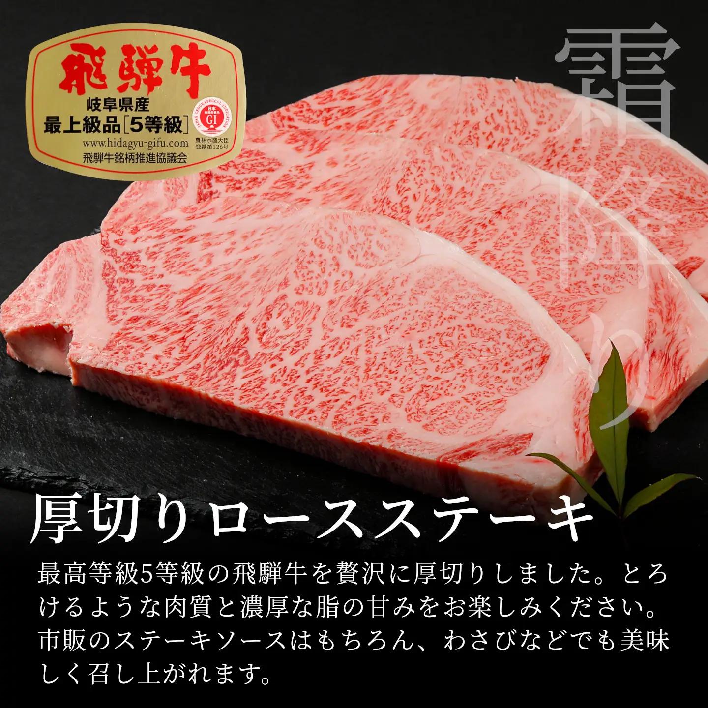 【最短発送】 飛騨牛 最高5等級 厚切りロースステーキ 300g 1枚 5等級 ステーキ 養老ミート