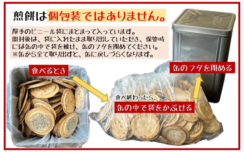 宇部煎餅店 一斗缶 こわれ煎餅 ミックス 2.2kg入 「ミックス」2.2kg