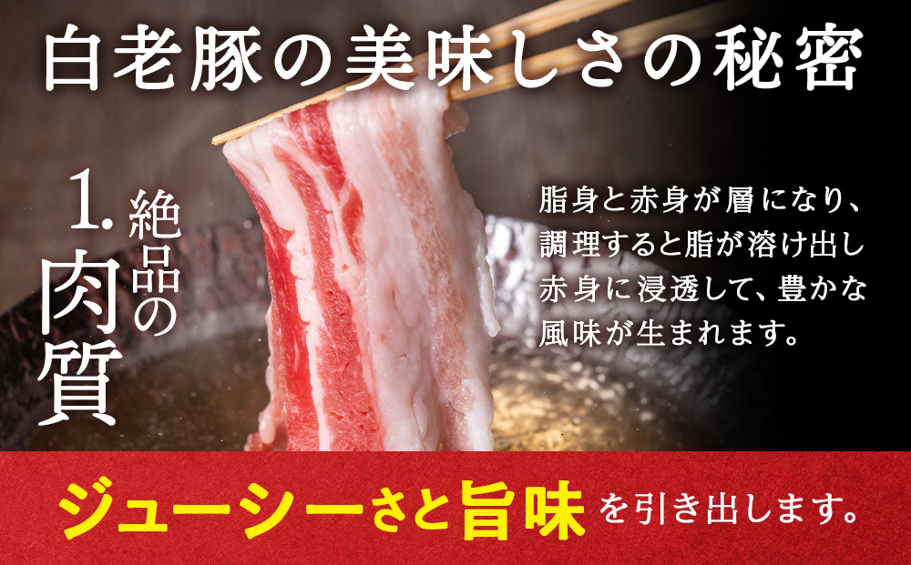 北海道産 白老豚 バラ スライス 300g×6パック 豚 豚肉 白老 北海道 焼肉 BV070