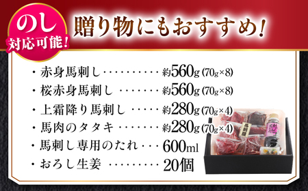 『純国産』熊本の味 馬刺し 満喫 4種 セット 計約1.68kg（約420g×4セット）赤身 上霜降り 桜 タタキ タレ付【有限会社 九州食肉産業】[AYCN024]