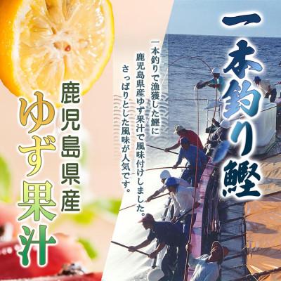 ふるさと納税 枕崎市 一本釣りゆず香り焼鰹タタキ 1kg A2-26 |  | 01