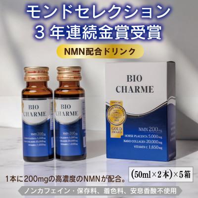 ふるさと納税 泉佐野市 NMN配合ドリンク BIO CHARME 5箱 099H3688 |  | 01
