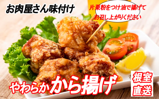 A-36048 味付若鶏やわらか唐揚げ(ザンギ)350g×4P