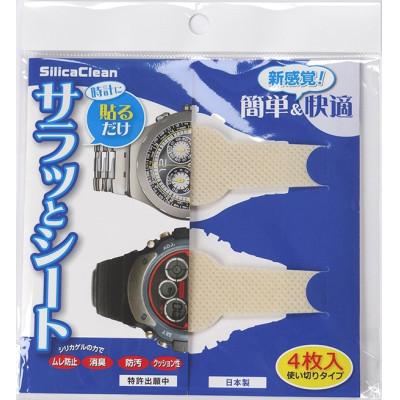ふるさと納税 羽島市 シリカクリン時計サラッとシート　アイボリー　4枚セット　2組(合計8枚)