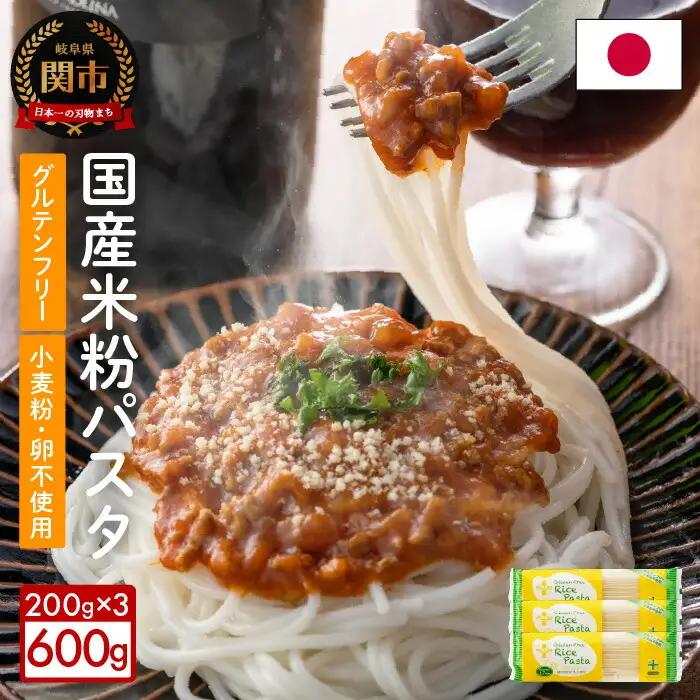 グルテンフリー ライスパスタ3袋 200g×３ S4 米粉パスタ G5-04