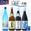 【ふるさと納税】琉球泡盛　島うらら、古酒八重泉、黒真珠、八重泉一升瓶セット YS-18