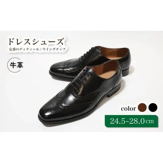 【D9602 ブラック】25.0cm 定番のディティール ウイングチップ