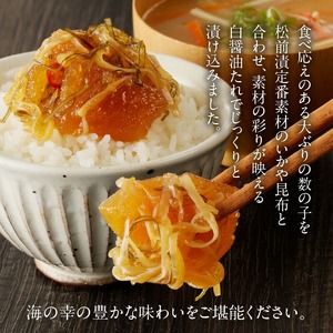 竹田食品 白造り 数の子松前 335g 6個セット 計 2kg いか 昆布 醤油漬 松前漬 大ぶり 数の子 白醤油たれ 海鮮 海産物 海の幸 旨み 小分け セット 加工品 魚卵 おかず 惣菜 北海道 