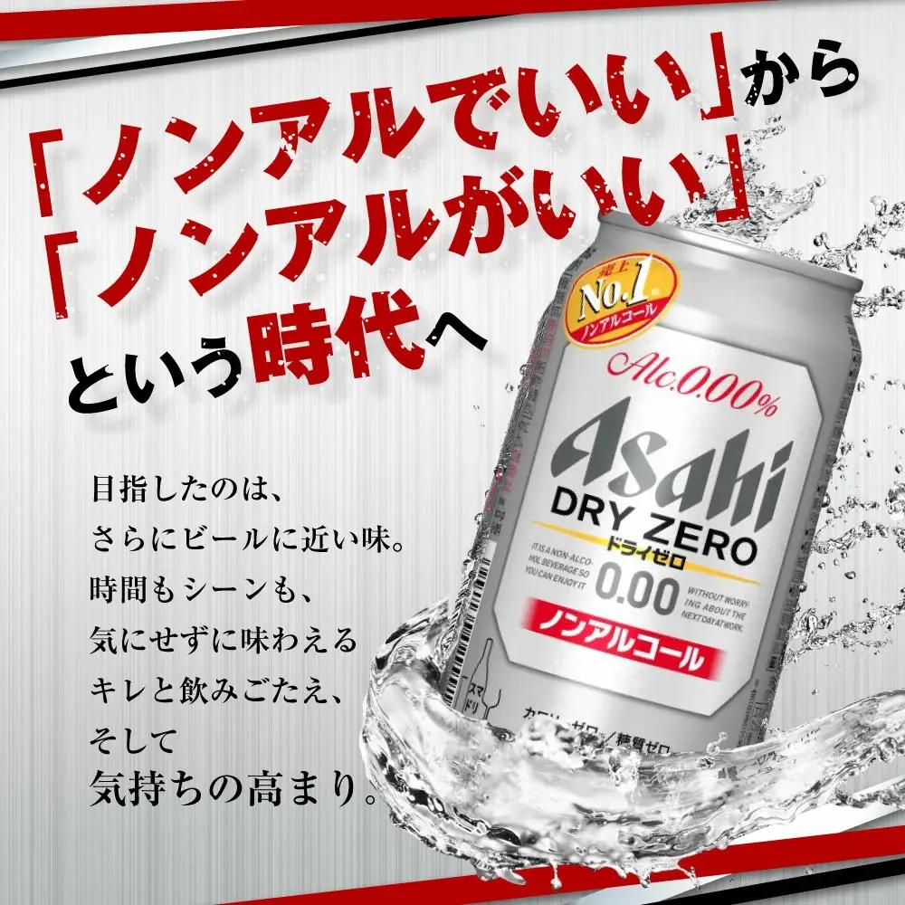 ノンアルコールビール アサヒ ドライゼロ 350ml 24本 ノンアル ビール asashi 守谷市