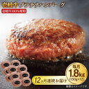 【ふるさと納税】【全12回定期便】壱岐牛 プラチナハンバーグ 150g×12個≪壱岐市≫【壱岐牧場】[JBV030] ハンバーグ 牛 牛肉 和牛 小分け ギフト 贈答 プレゼント 576000 576000円 冷凍配送