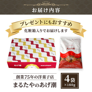 クッキー あげ潮 180g×4袋 まるたや 洋菓子 クッキー