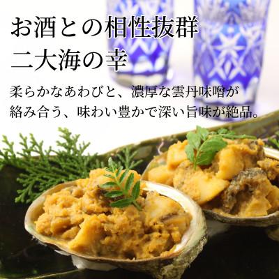 ふるさと納税 北斗市 「うにむらかみ」あわび雲丹味噌和え 40g×1本 |  | 03