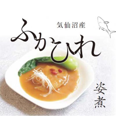 ふるさと納税 宮城県 気仙沼産ふかひれ姿煮中華味　160g　3PCセット