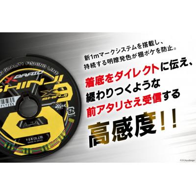ふるさと納税 北島町 よつあみ PEライン XBRAID SHINJI X9 HP 0.8号 200m 4個 |  | 02