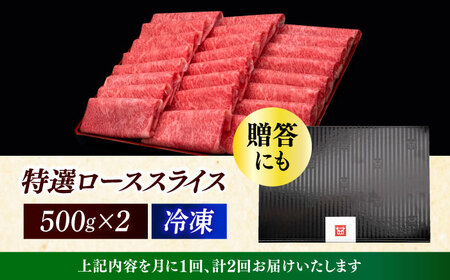 【全2回定期便】A4ランク以上 博多和牛 特選 ロース 薄切り 1kg 《築上町》【久田精肉店】 [ABCL050] 和牛薄切り 和牛 スライス 和牛ロース  ロースおすすめ 定番ロース 人気ロース 