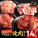 【ふるさと納税】宮崎県産牛豚鶏＆牛タン 焼肉セット 計1.4kg 牛肉 豚肉 鶏肉 肉 お肉 牛タン セット 食べ比べ 詰め合わせ 味比べ 焼肉 焼肉セット 宮崎牛 牛バラ 豚肩ロース 鶏モモ 厚切り牛タン 厚切り 贈答 贈り物 ギフト プレゼント お祝い 宮崎県 宮崎市 送料無料