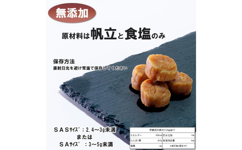 ほたて干し貝柱 200ｇ　ホタテ 帆立 ほたて 貝柱 新鮮 海鮮 干物 おつまみ つまみ 酒の肴 小分け