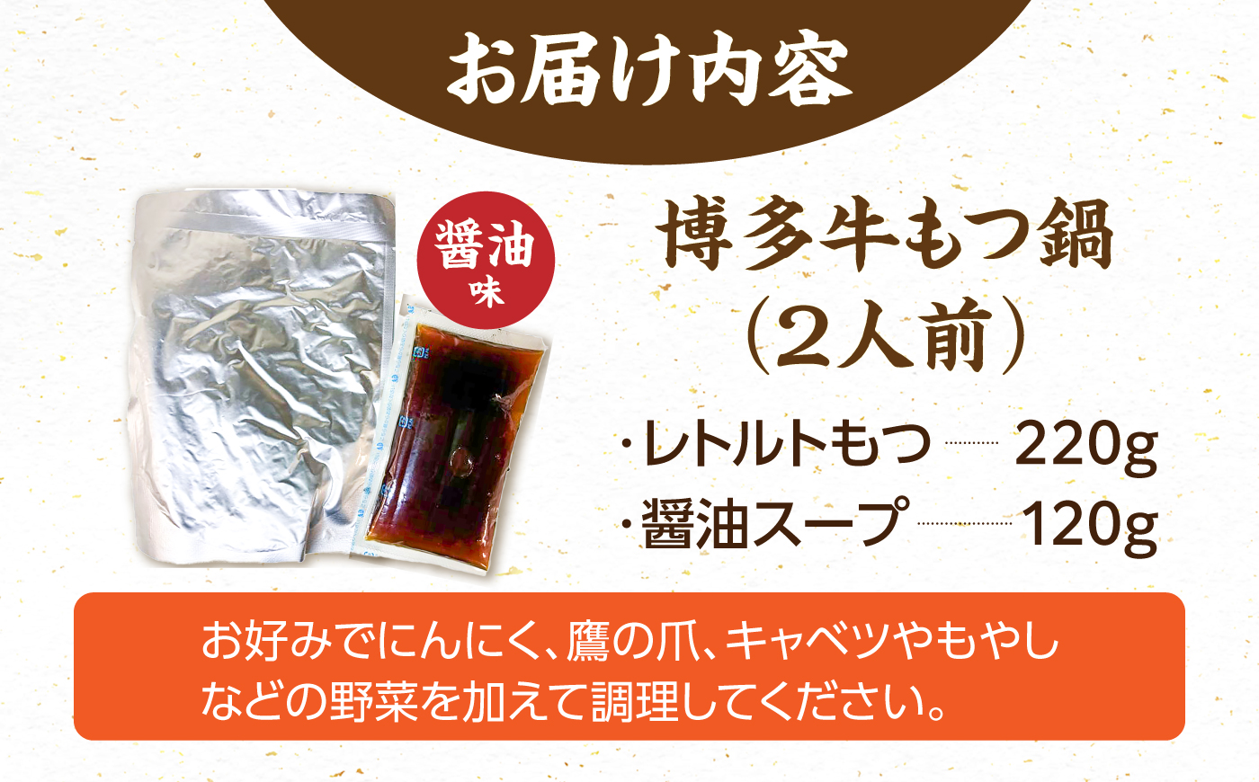 【訳あり】 博多醤油もつ鍋 2人前［メール便対応］《豊前市》【株式会社木村食品】 もつ鍋 もつ 醤油 牛もつ 鍋セット [VEG035]