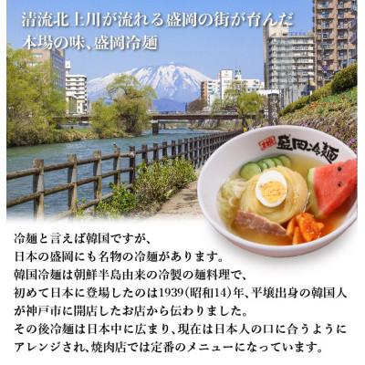 ふるさと納税 岩手県 やまなか家の伝統の味本場盛岡冷麺!4食セット　(G-006) |  | 01