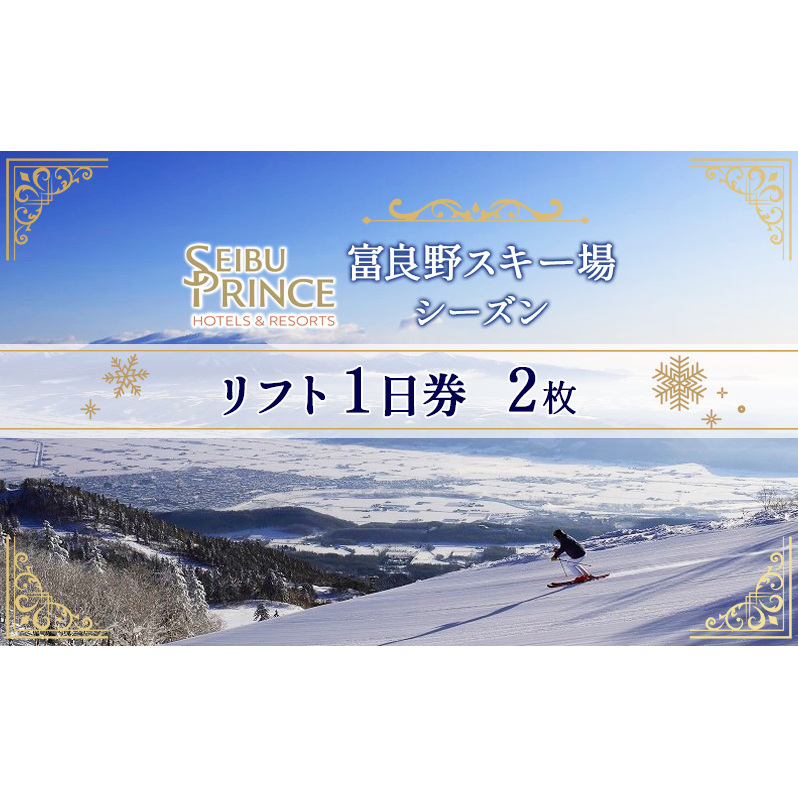 【赤平市×富良野市共通返礼品】Brush 北海道カラーパレットハードスーツケース × 富良野スキー場 シーズン リフト1日券2枚　北海道 赤平市 富良野市 コラボ 共通返礼品_イメージ4